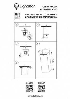 Накладной светильник Lightstar Rullo 216386 в Белоярском - beloyarskiy.mebel24.online | фото 2