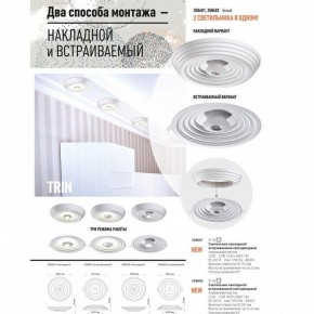 Накладной светильник Novotech Trin 358602 в Белоярском - beloyarskiy.mebel24.online | фото 3