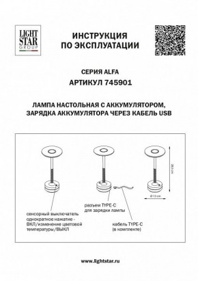 Настольная лампа декоративная Lightstar Alfa 745901 в Белоярском - beloyarskiy.mebel24.online | фото 4