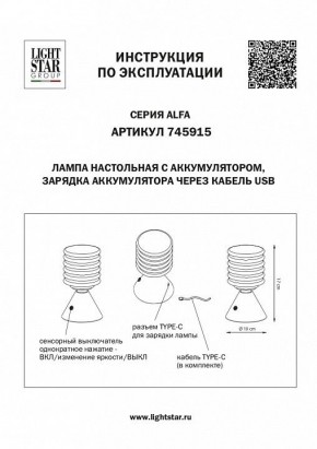 Настольная лампа декоративная Lightstar Alfa 745915 в Белоярском - beloyarskiy.mebel24.online | фото 3