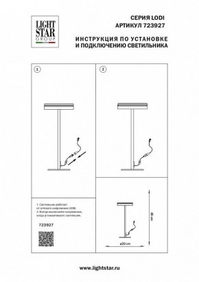 Настольная лампа декоративная Lightstar Lodi 723927 в Белоярском - beloyarskiy.mebel24.online | фото 2