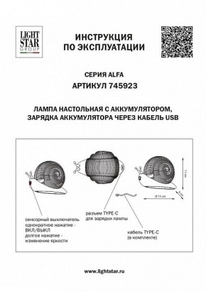 Настольная лампа-ночник Lightstar Alfa 745923 в Белоярском - beloyarskiy.mebel24.online | фото 3