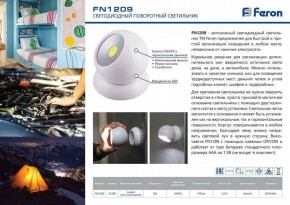 Ночник портативный Feron FN1209 23380 в Белоярском - beloyarskiy.mebel24.online | фото 2