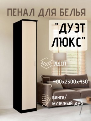 Пенал для белья Дуэт Люкс в Белоярском - beloyarskiy.mebel24.online | фото 3