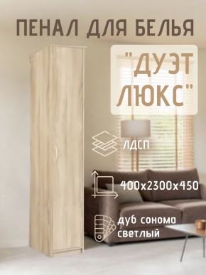 Пенал для белья Дуэт Люкс в Белоярском - beloyarskiy.mebel24.online | фото 5