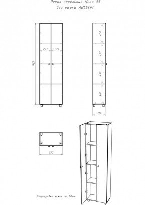 Пенал напольный 55 Мега без ящика АЙСБЕРГ (DM4607P) в Белоярском - beloyarskiy.mebel24.online | фото 3