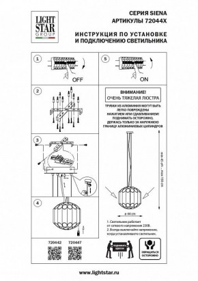 Подвесная люстра Lightstar Siena 720447 в Белоярском - beloyarskiy.mebel24.online | фото 3