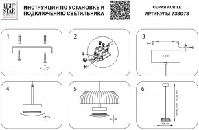 Подвесной светильник Lightstar Acrile 738073 в Белоярском - beloyarskiy.mebel24.online | фото 5