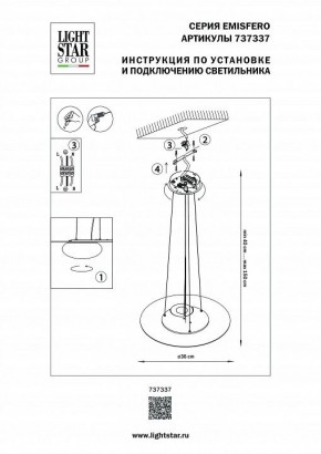 Подвесной светильник Lightstar Emisfero 737337 в Белоярском - beloyarskiy.mebel24.online | фото 3