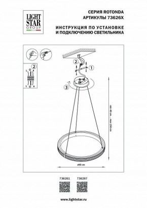 Подвесной светильник Lightstar Rotonda 736261 в Белоярском - beloyarskiy.mebel24.online | фото 3