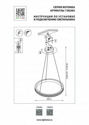 Подвесной светильник Lightstar Rotonda 736267 в Белоярском - beloyarskiy.mebel24.online | фото 3