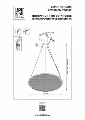 Подвесной светильник Lightstar Rotonda 736367 в Белоярском - beloyarskiy.mebel24.online | фото 3