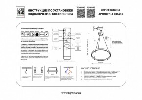 Подвесной светильник Lightstar Rotonda 736402 в Белоярском - beloyarskiy.mebel24.online | фото 3