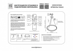 Подвесной светильник Lightstar Rotonda 736412 в Белоярском - beloyarskiy.mebel24.online | фото 3