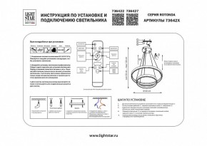 Подвесной светильник Lightstar Rotonda 736422 в Белоярском - beloyarskiy.mebel24.online | фото 3