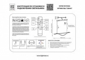 Подвесной светильник Lightstar Rotonda 736447 в Белоярском - beloyarskiy.mebel24.online | фото 3