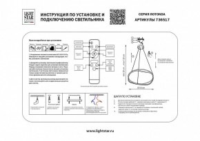 Подвесной светильник Lightstar Rotonda 736517 в Белоярском - beloyarskiy.mebel24.online | фото 3