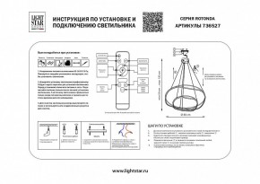 Подвесной светильник Lightstar Rotonda 736527 в Белоярском - beloyarskiy.mebel24.online | фото 3