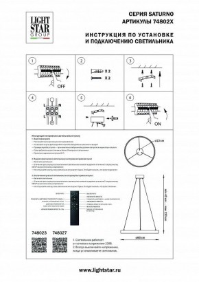 Подвесной светильник Lightstar Saturno 748023 в Белоярском - beloyarskiy.mebel24.online | фото 3