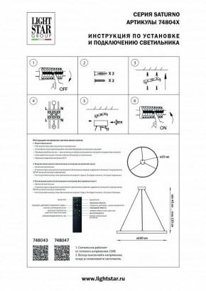 Подвесной светильник Lightstar Saturno 748043 в Белоярском - beloyarskiy.mebel24.online | фото 3