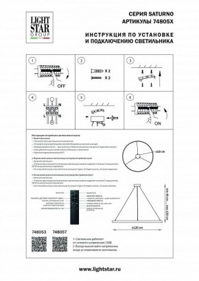 Подвесной светильник Lightstar Saturno 748053 в Белоярском - beloyarskiy.mebel24.online | фото 3