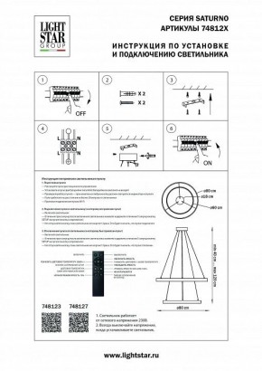 Подвесной светильник Lightstar Saturno 748127 в Белоярском - beloyarskiy.mebel24.online | фото 3