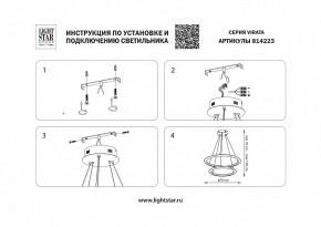 Подвесной светильник Lightstar Virata 814223 в Белоярском - beloyarskiy.mebel24.online | фото 3