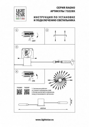 Потолочная люстра Lightstar Ragno 732283 в Белоярском - beloyarskiy.mebel24.online | фото 4