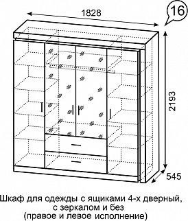 Шкаф для одежды с ящиками 4-х створчатый с зеркалом Люмен 16 в Белоярском - beloyarskiy.mebel24.online | фото 3