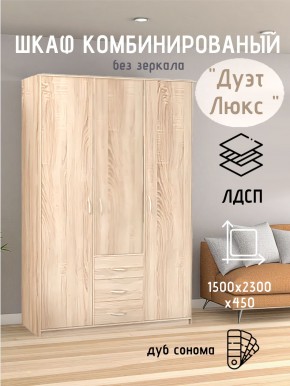 Шкаф комбинированный Дуэт Люкс без зеркала в Белоярском - beloyarskiy.mebel24.online | фото 5