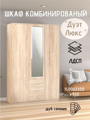 Шкаф комбинированный Дуэт Люкс с зеркалом в Белоярском - beloyarskiy.mebel24.online | фото 1