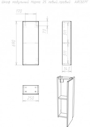 Шкаф модульный Норма 25 левый/правый АЙСБЕРГ (DA1646H) в Белоярском - beloyarskiy.mebel24.online | фото