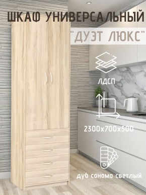 Шкаф универсальный Дуэт Люкс в Белоярском - beloyarskiy.mebel24.online | фото 7