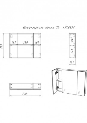 Шкаф-зеркало Мечта 70 АЙСБЕРГ (DM2320HZ) в Белоярском - beloyarskiy.mebel24.online | фото 2