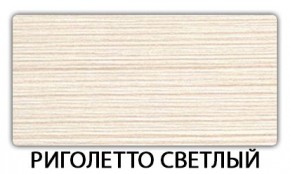 Стол-бабочка Бриз пластик Калакатта в Белоярском - beloyarskiy.mebel24.online | фото 17