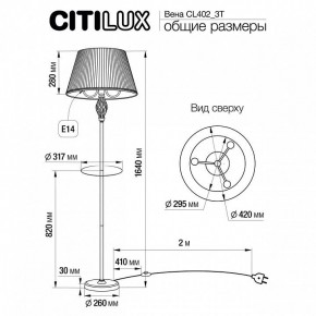 Стол журнальный с торшером Citilux Вена CL402923T в Белоярском - beloyarskiy.mebel24.online | фото 8