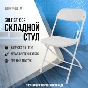 Стул складной BRABIX "Golf CF-002", белый каркас, пластик белый, 532887 в Белоярском - beloyarskiy.mebel24.online | фото 7