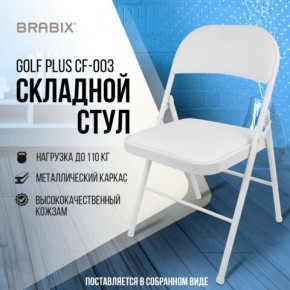 Стул складной BRABIX "Golf Plus CF-003 КОМФОРТ", белый каркас, кожзам белый, 532888 в Белоярском - beloyarskiy.mebel24.online | фото 7