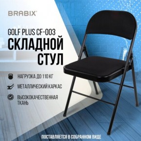 Стул складной BRABIX "Golf Plus CF-003 КОМФОРТ", чёрный каркас, чёрная ткань, 532889 в Белоярском - beloyarskiy.mebel24.online | фото 8