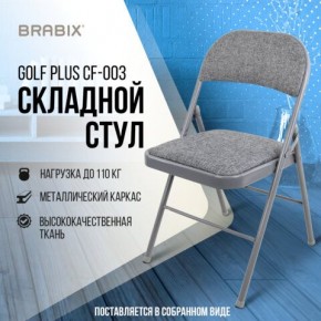 Стул складной BRABIX "Golf Plus CF-003 КОМФОРТ", серый каркас, серая ткань, 532890 в Белоярском - beloyarskiy.mebel24.online | фото 7