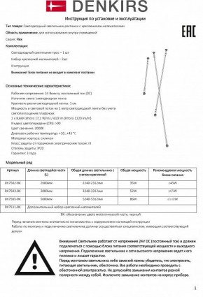 Светильник на растяжке Denkirs FLEX DK7505-BK в Белоярском - beloyarskiy.mebel24.online | фото 6