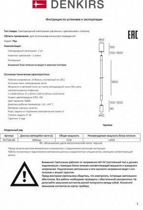 Светильник на растяжке Denkirs FLEX DK7506-BK в Белоярском - beloyarskiy.mebel24.online | фото 2