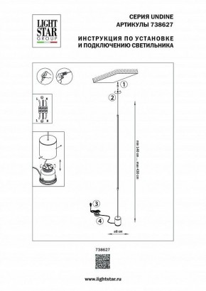 Светильник на растяжке Lightstar Undine 738627 в Белоярском - beloyarskiy.mebel24.online | фото 2