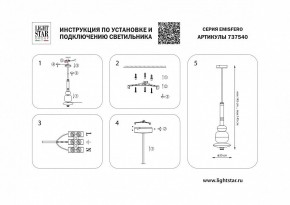 Светильник на штанге Lightstar Emisfero 737540 в Белоярском - beloyarskiy.mebel24.online | фото 2