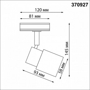 Светильник на штанге Novotech Molo 370927 в Белоярском - beloyarskiy.mebel24.online | фото 6