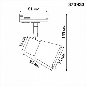 Светильник на штанге Novotech Molo 370933 в Белоярском - beloyarskiy.mebel24.online | фото 6