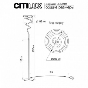Торшер Citilux Джемини CL229911 в Белоярском - beloyarskiy.mebel24.online | фото 6
