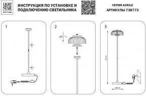 Торшер Lightstar Acrile 738773 в Белоярском - beloyarskiy.mebel24.online | фото 4