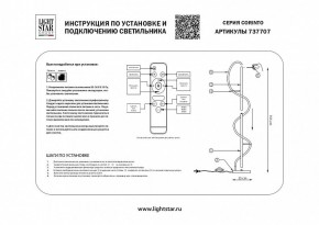Торшер Lightstar Corinto 737707 в Белоярском - beloyarskiy.mebel24.online | фото 2