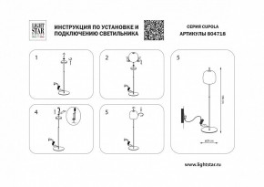 Торшер Lightstar Cupola 804718 в Белоярском - beloyarskiy.mebel24.online | фото 2
